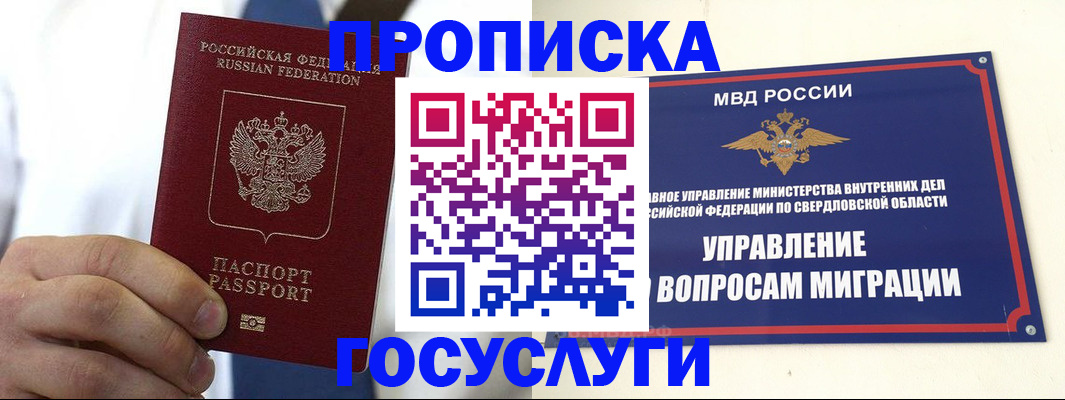 временная прописка в Ногинске