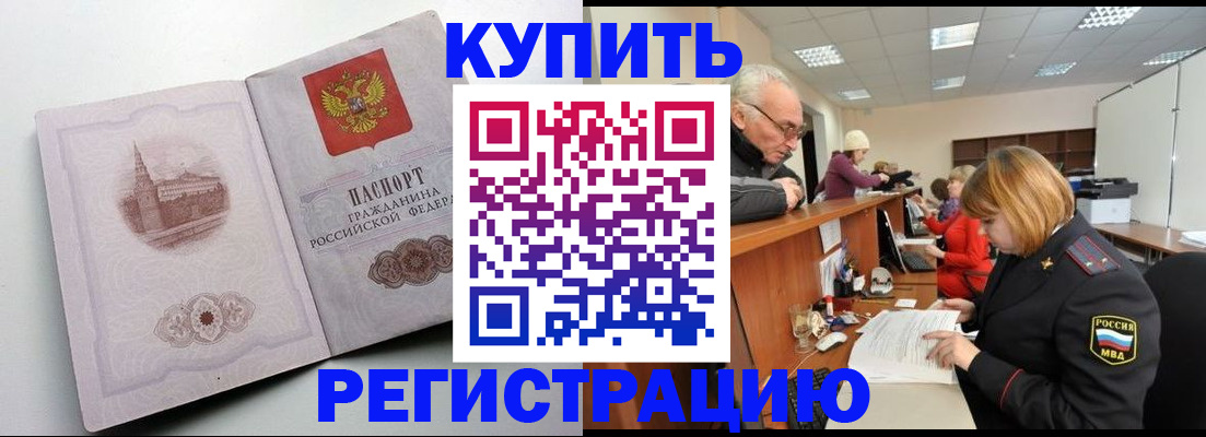 прописка законно в Ногинске