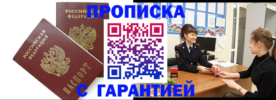 временная регистрация в квартире в Ногинске