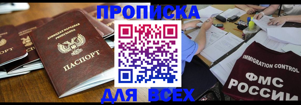 временная регистрация недорого в Ногинске