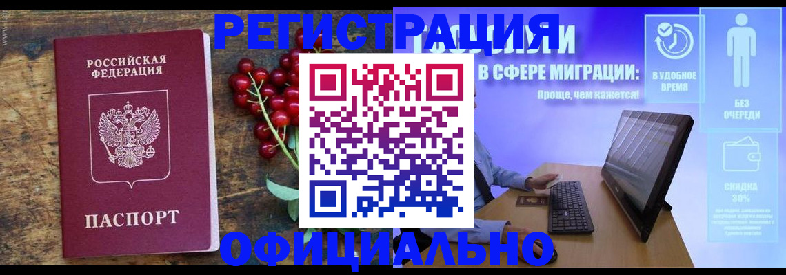 прописка регистрация в Ногинске